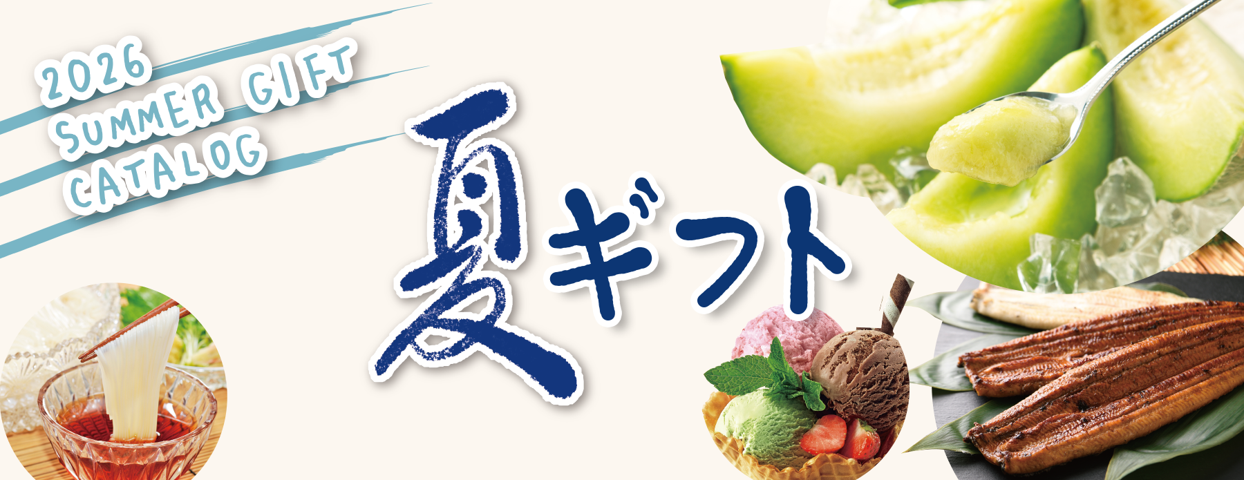 遠鉄ストア夏ギフト