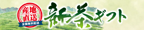 新茶