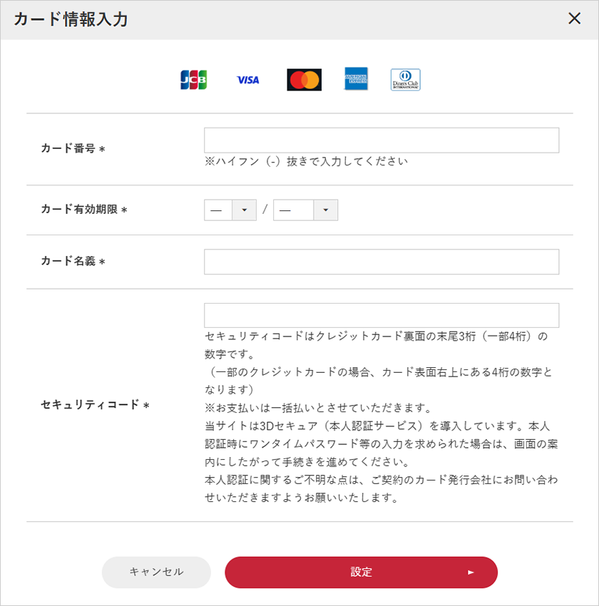 お支払い方法を選択