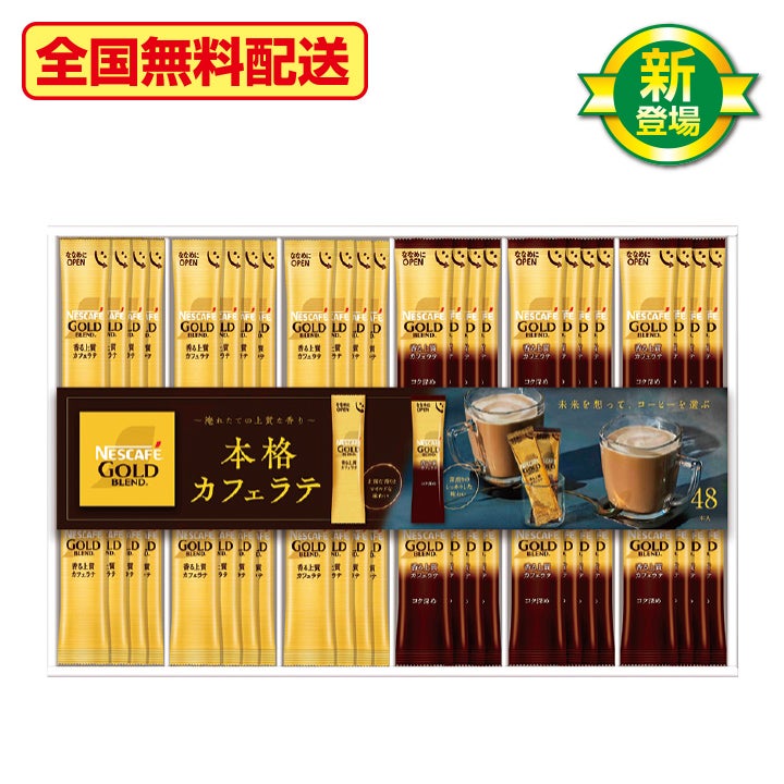 ネスレゴールドブレンドスティックコーヒーN35－C | 遠鉄ストア
