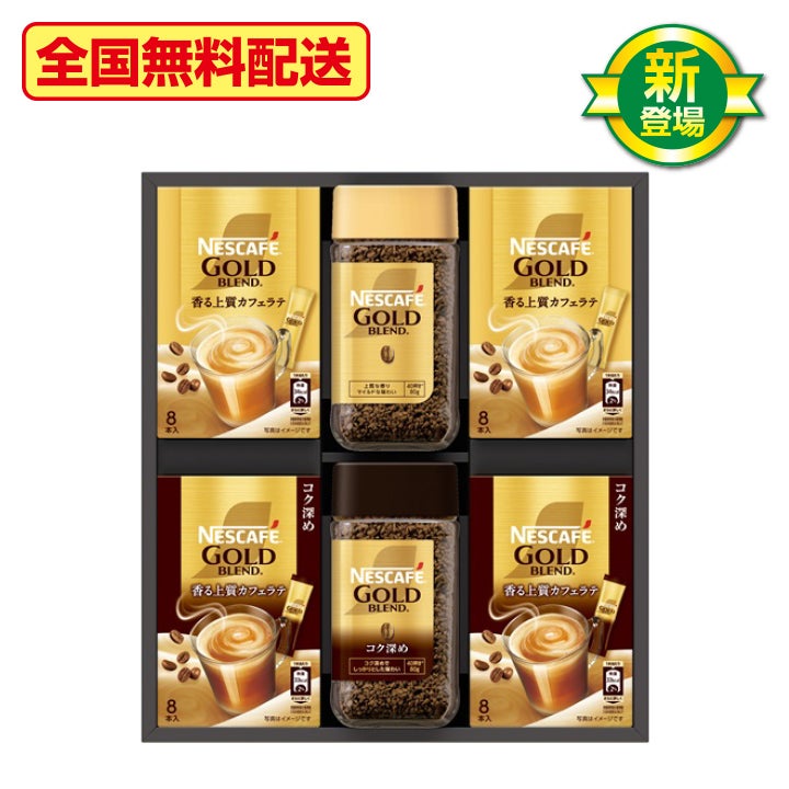 ネスレゴールドブレンドN35－GB | 遠鉄ストア ネット通販