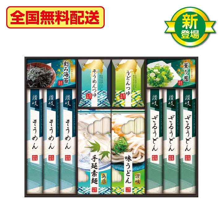 北神食糧讃岐・島原麺づくしギフトSME－40R | 遠鉄ストア ネット通販