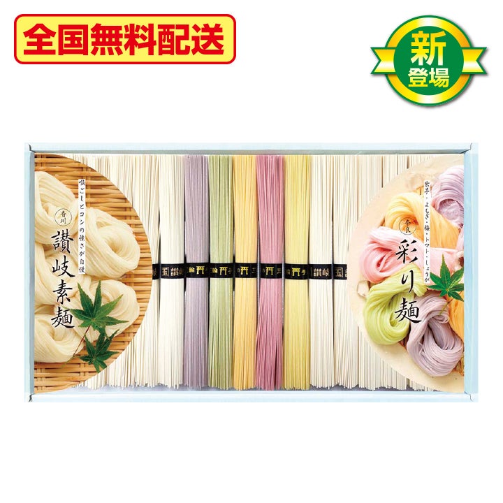 三輪匠彩り麺と讃岐素麺SCM－30B | 遠鉄ストア ネット通販