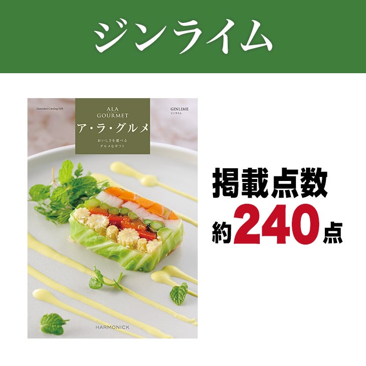 カタログギフト | 遠鉄ストア ネット通販